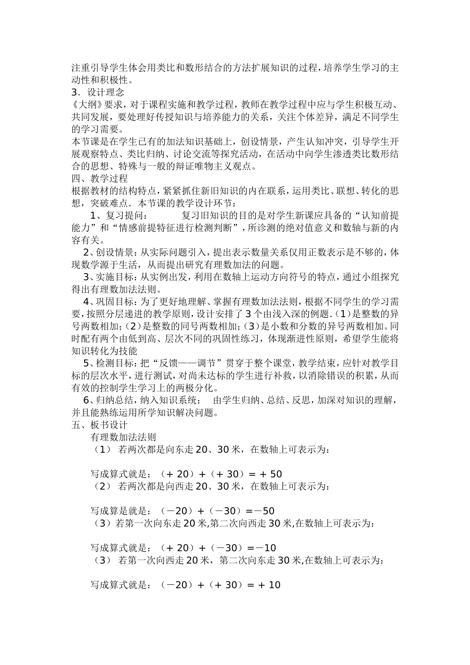 有理数的加法说课稿_第2页