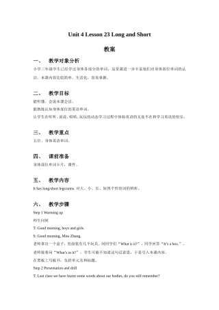 Unit-4-Lesson-23-Long-and-Short-教案