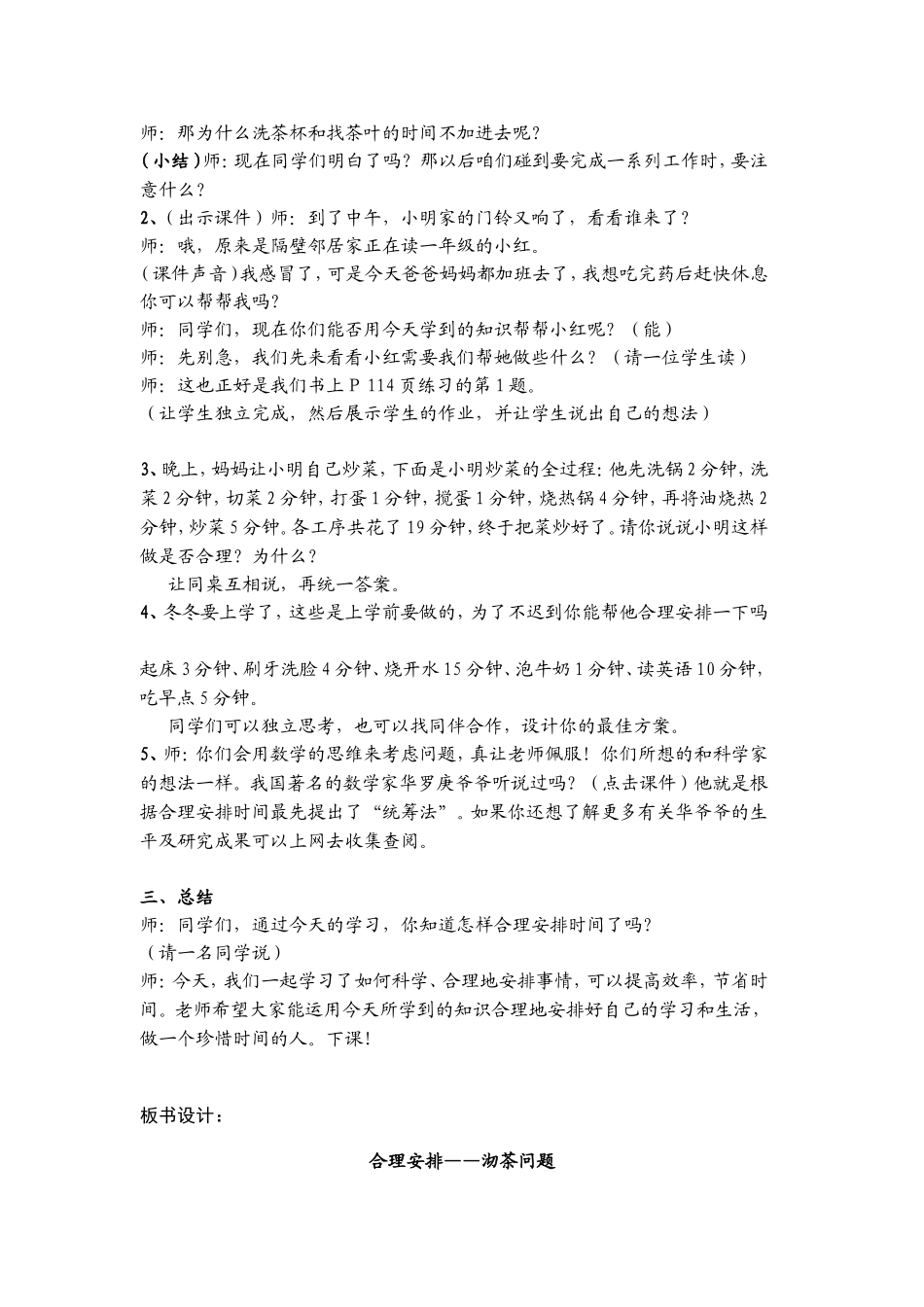 小学人教四年级数学数学广角—优化—沏茶问题_第2页