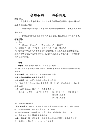 小学人教四年级数学数学广角—优化—沏茶问题