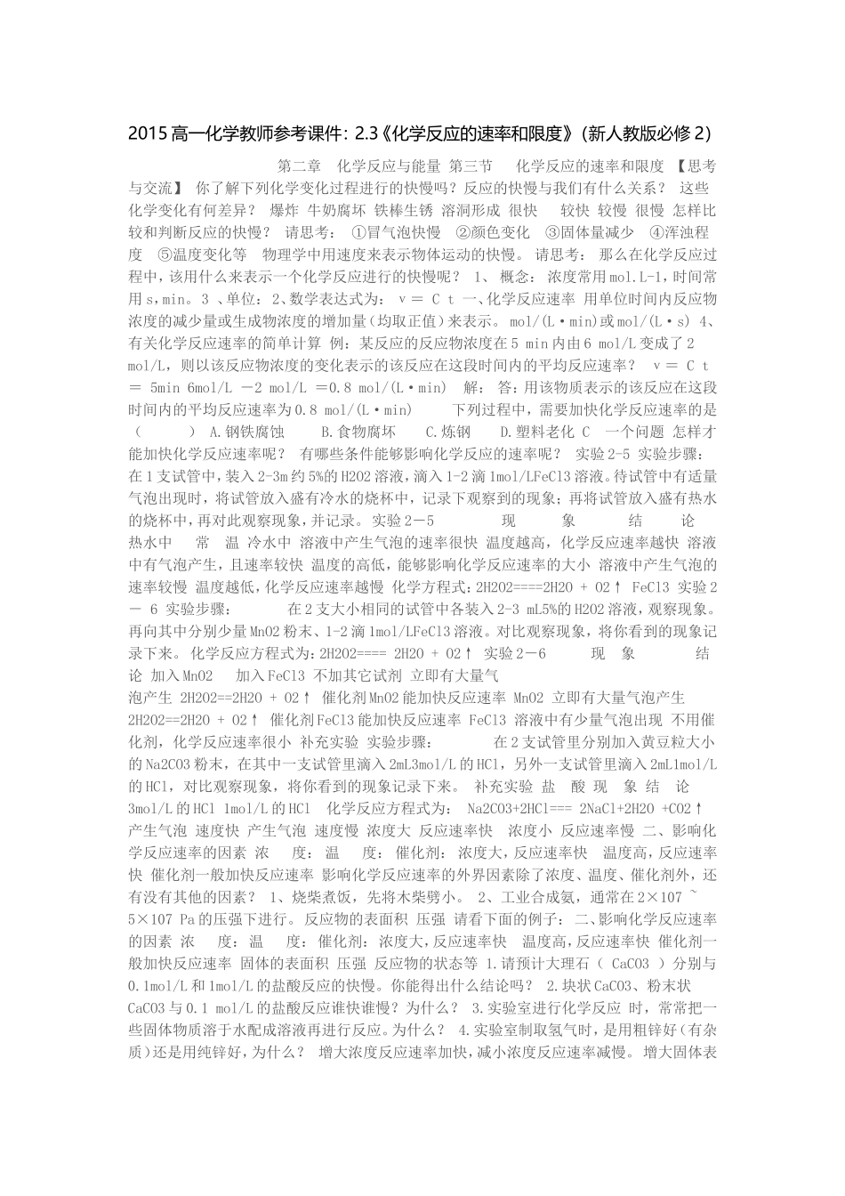 化学反应速率_第1页