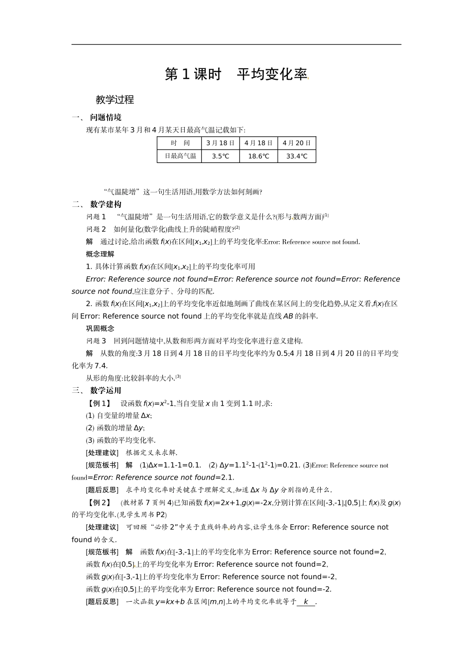 《1.1.1-平均变化率》导学案_第1页