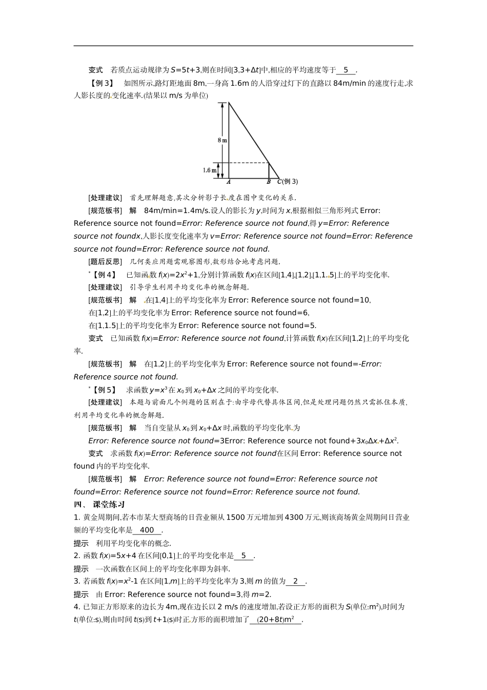 《1.1.1-平均变化率》导学案_第2页