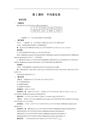 《1.1.1-平均变化率》导学案
