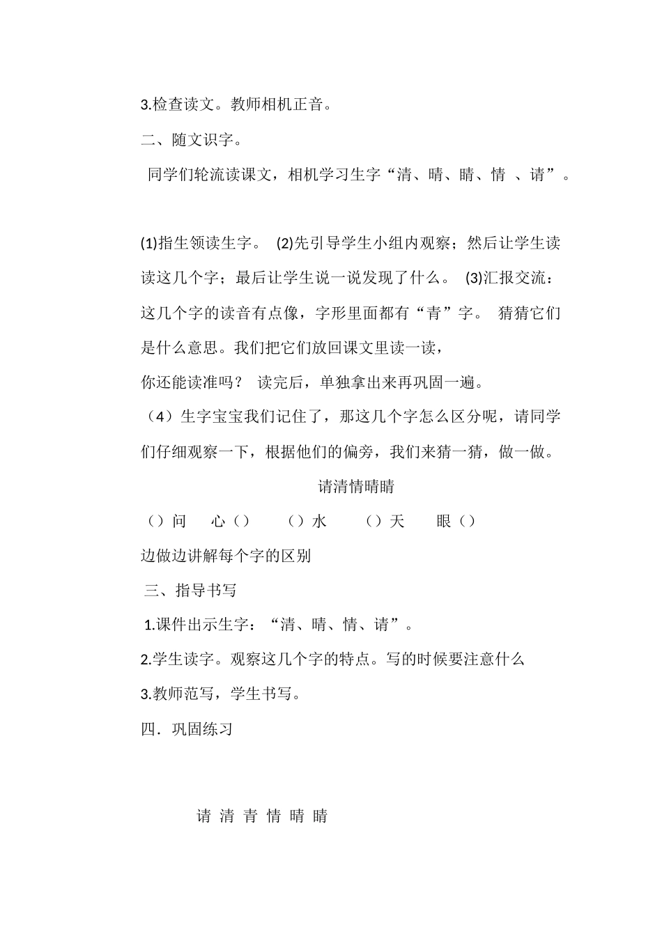 (部编)人教语文2011课标版一年级下册小青蛙教案-(6)_第2页