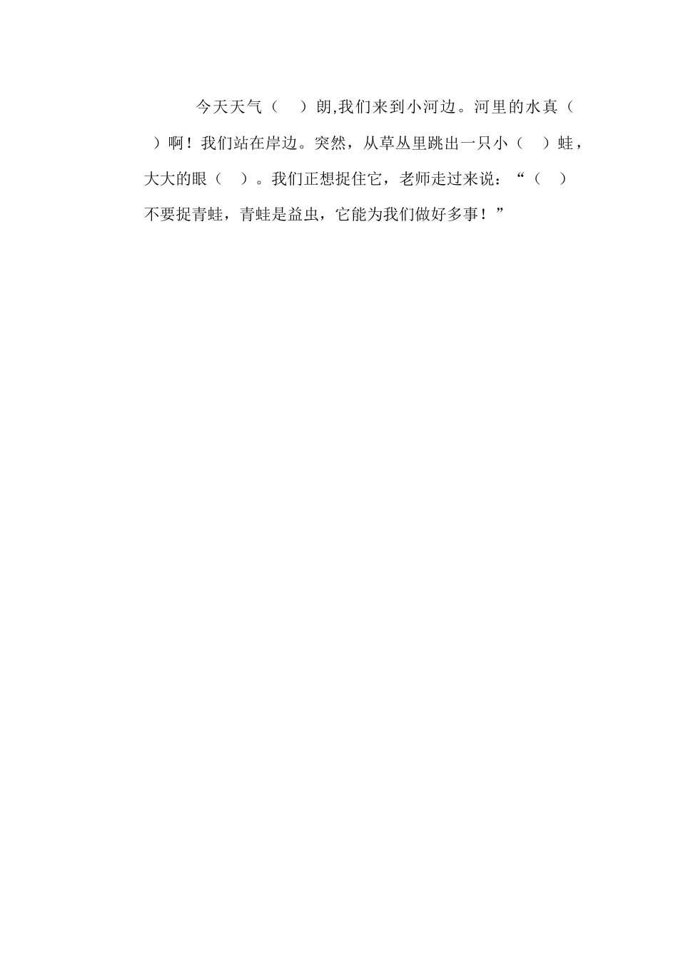 (部编)人教语文2011课标版一年级下册小青蛙教案-(6)_第3页