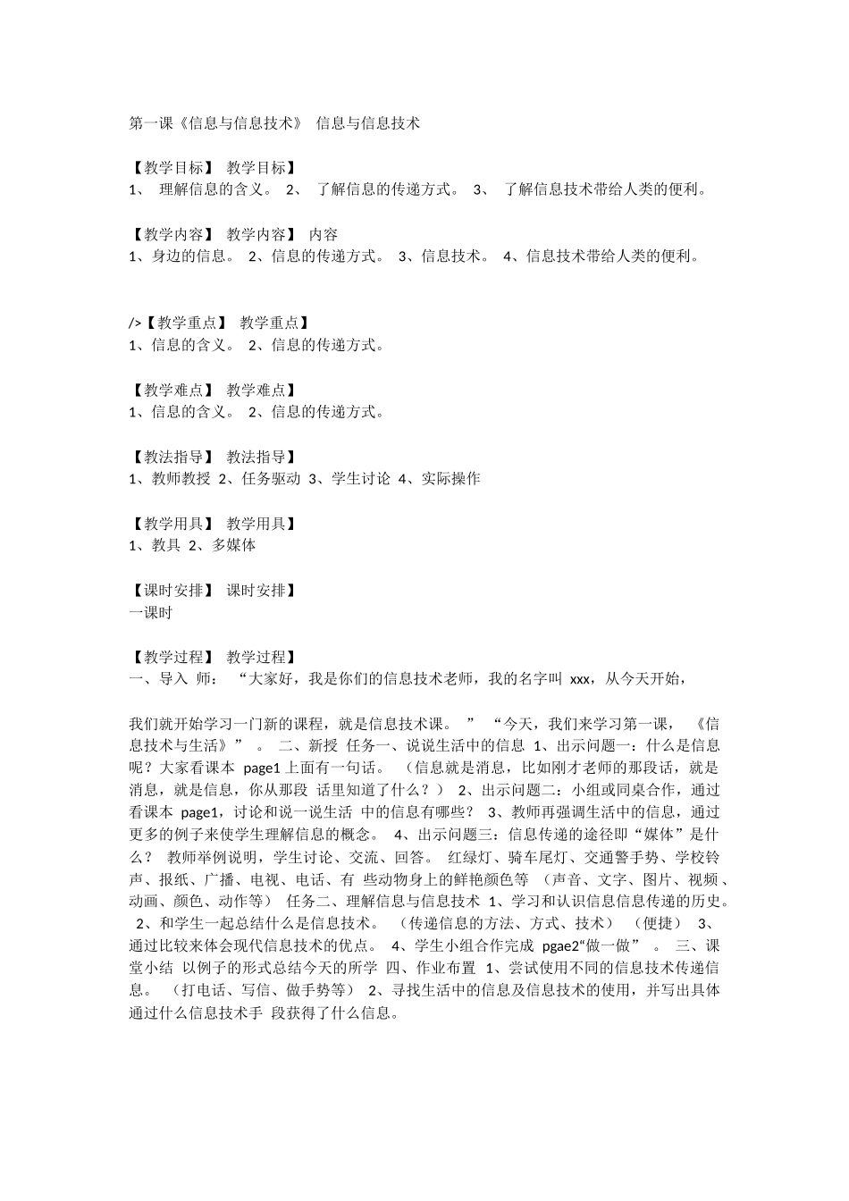 第一课--信息与信息技术_第1页