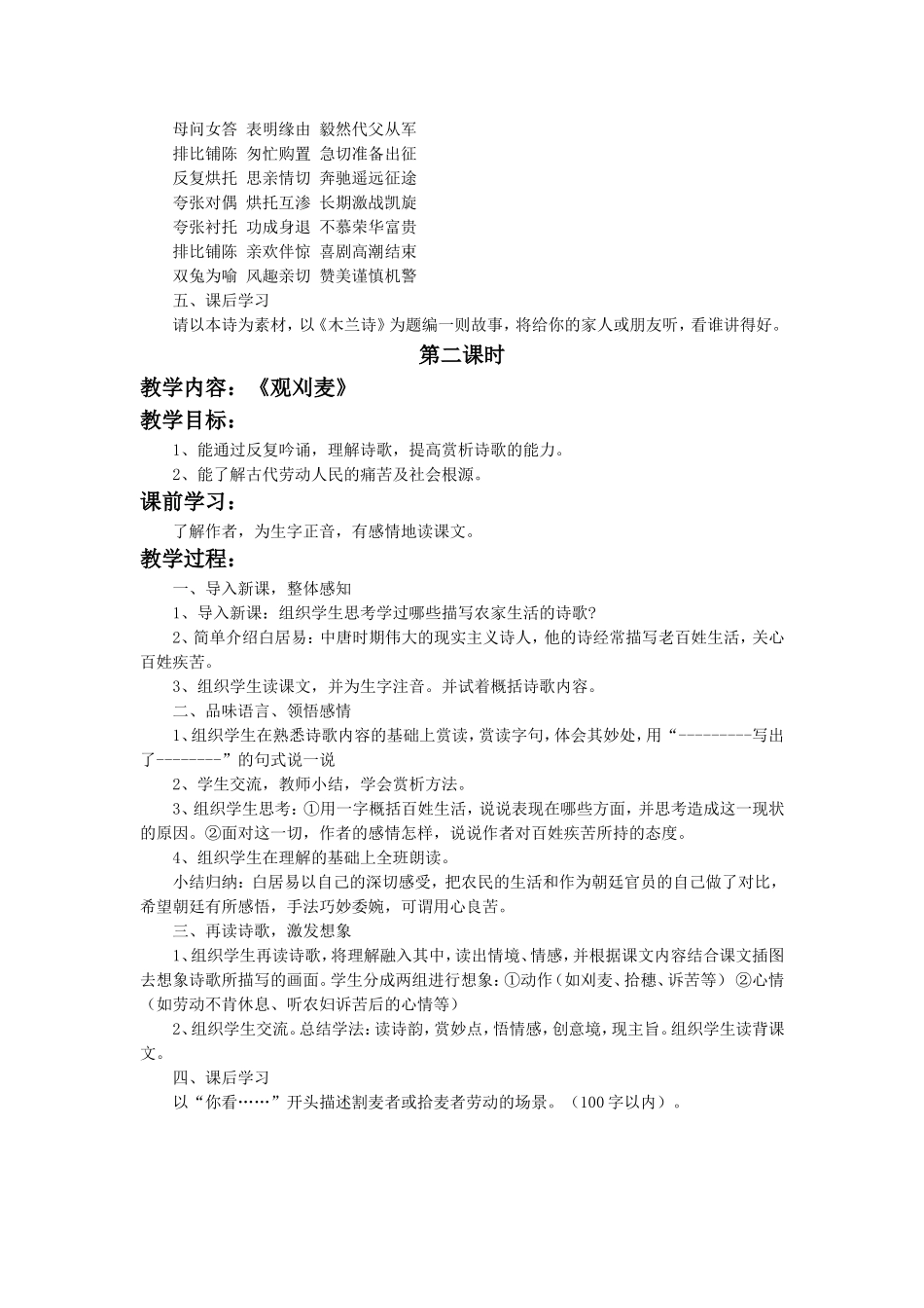 《古代诗词三首》教学设计4_第2页