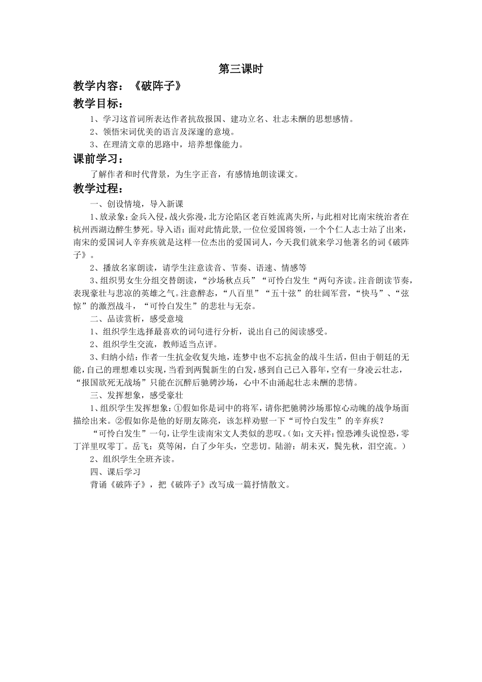 《古代诗词三首》教学设计4_第3页