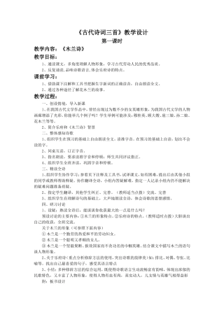 《古代诗词三首》教学设计4