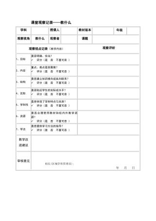 课堂观察记录