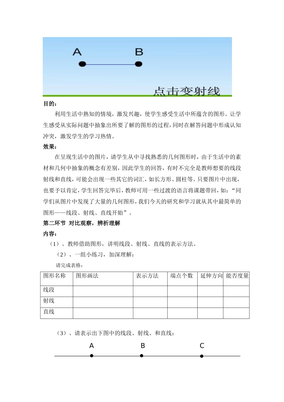 线段、射线、直线教学设计-(3)_第3页