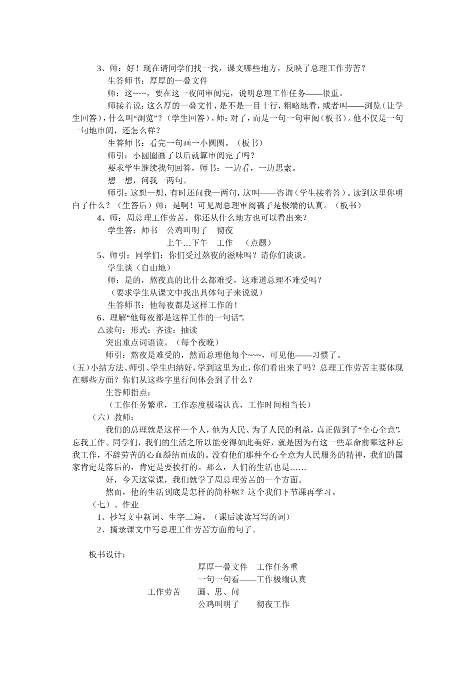 《一夜的工作》教学设计_第2页