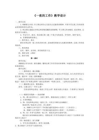 《一夜的工作》教学设计