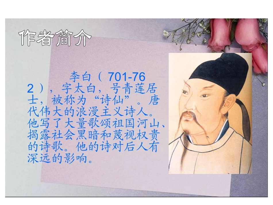 1、古诗词三首mbb_第2页