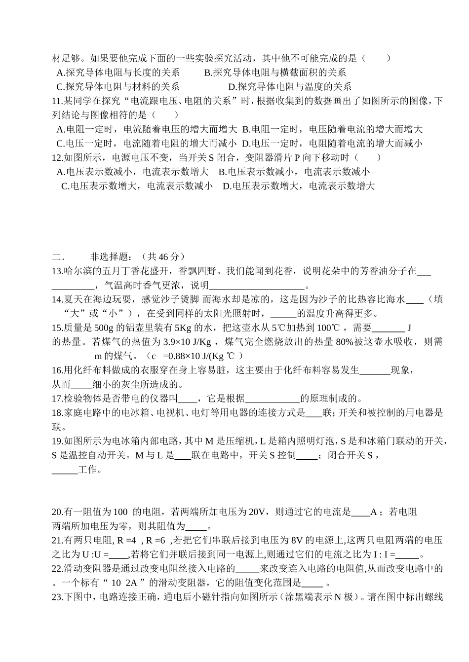 九年级月考试题_第2页