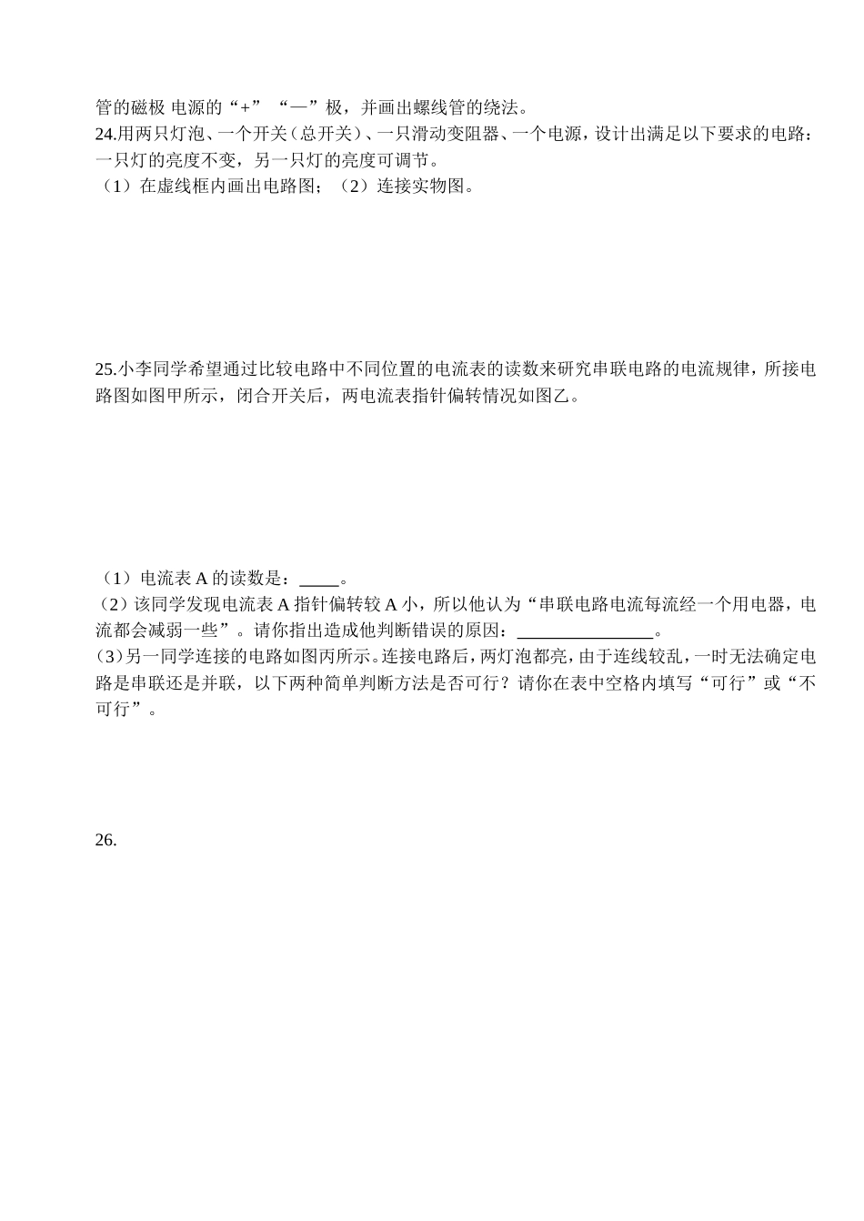 九年级月考试题_第3页