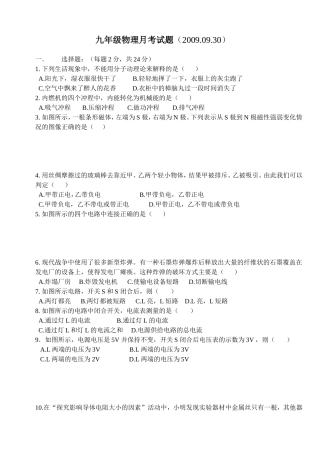 九年级月考试题