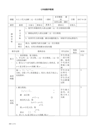 用带入消元法解二元一次方程组.2.1用代入法消元法解方程组教案