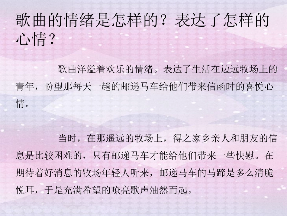 《邮递马车》课件_第3页