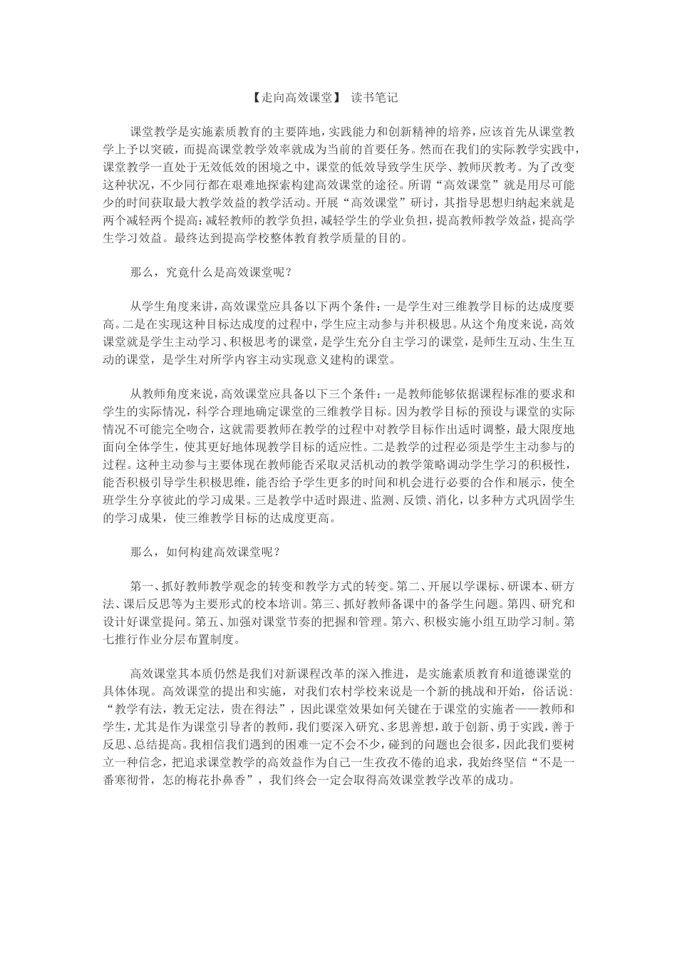 走向高效课-读书笔记_第1页