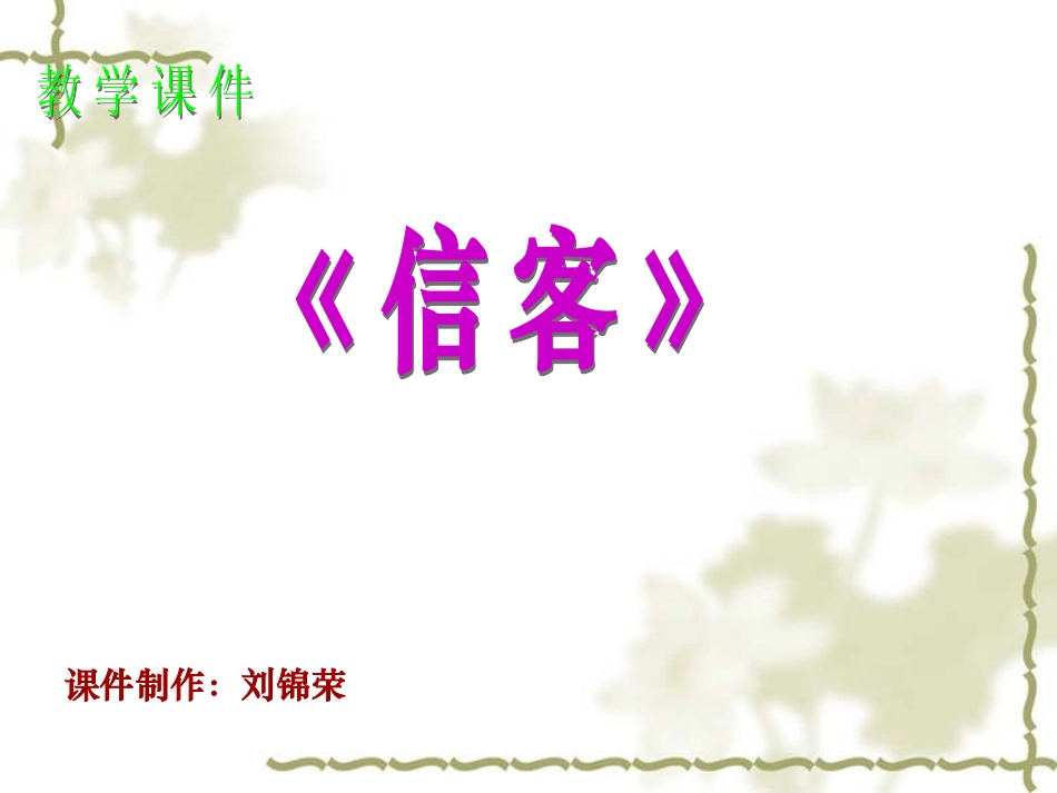 10-信客1_第1页