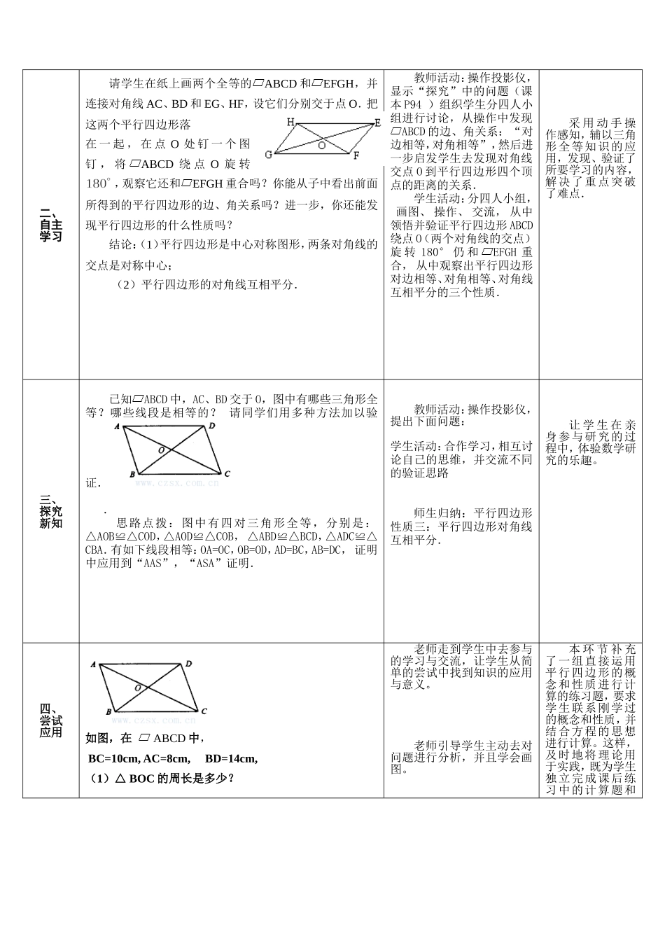 平行四边形的性质(二)教案(上课).doc_第2页