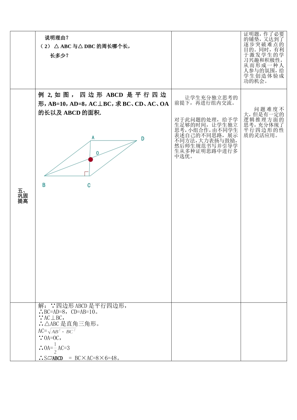 平行四边形的性质(二)教案(上课).doc_第3页