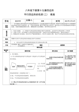 平行四边形的性质(二)教案(上课).doc