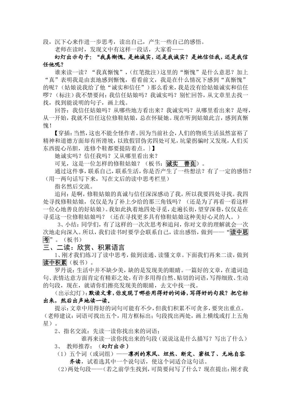 《修鞋姑娘》教学设计MicrosoftWord文档_第2页