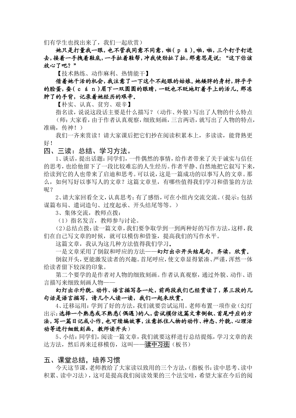 《修鞋姑娘》教学设计MicrosoftWord文档_第3页