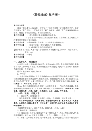 《修鞋姑娘》教学设计MicrosoftWord文档