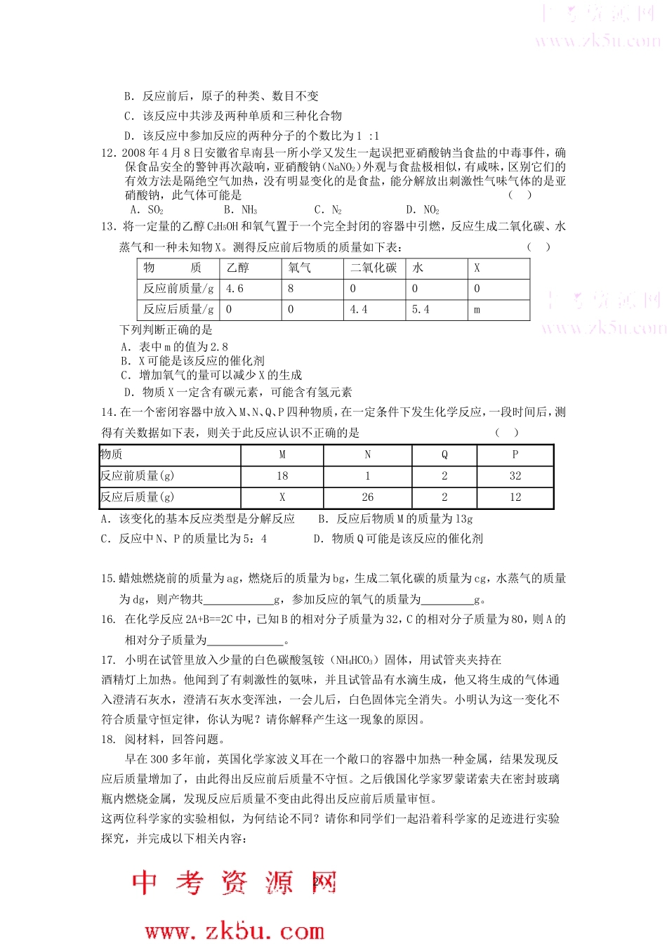 质量守恒定律同步训练_第2页