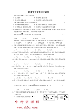 质量守恒定律同步训练