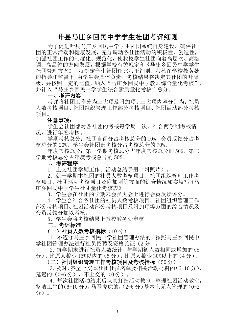 叶县回民中学学生社团考评细则_第2页