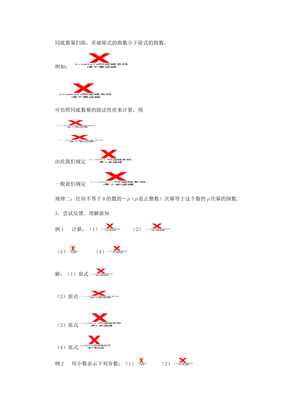 底数幂的除法_第2页