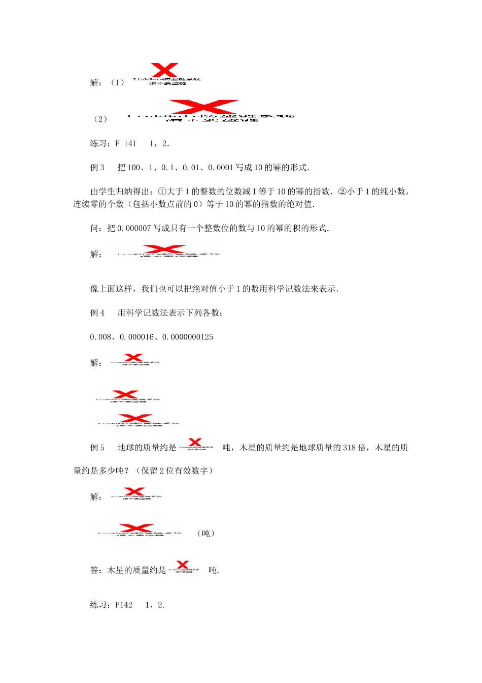 底数幂的除法_第3页