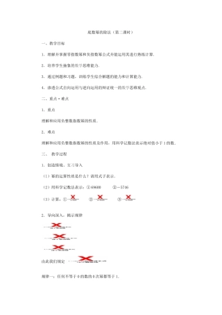 底数幂的除法