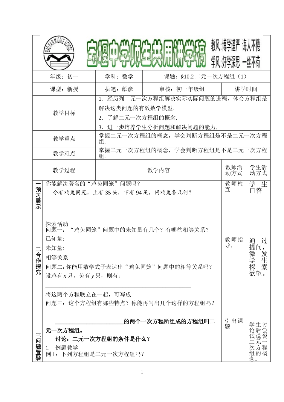 10.2二元一次方程组(1)_第1页