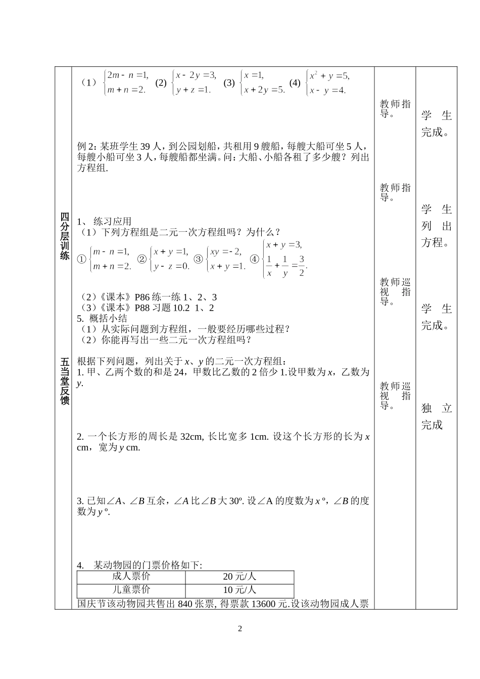 10.2二元一次方程组(1)_第2页