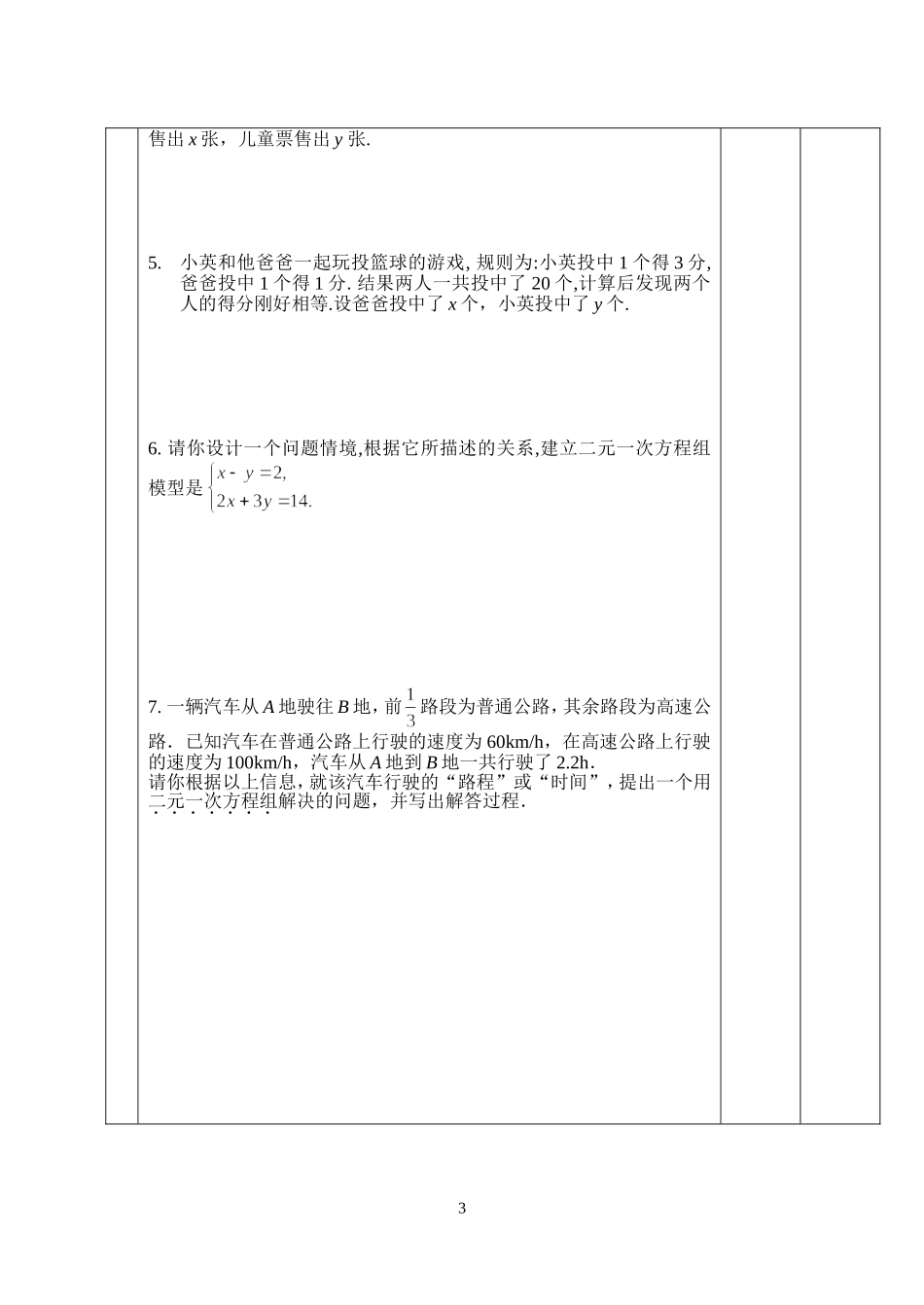 10.2二元一次方程组(1)_第3页