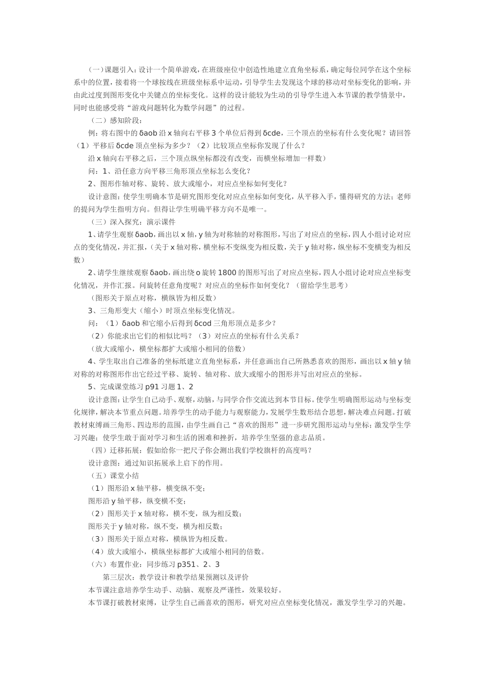 初中数学课例分析_第2页