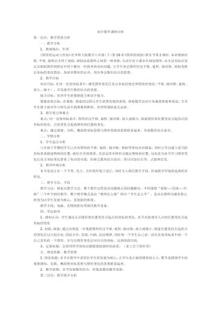 初中数学课例分析