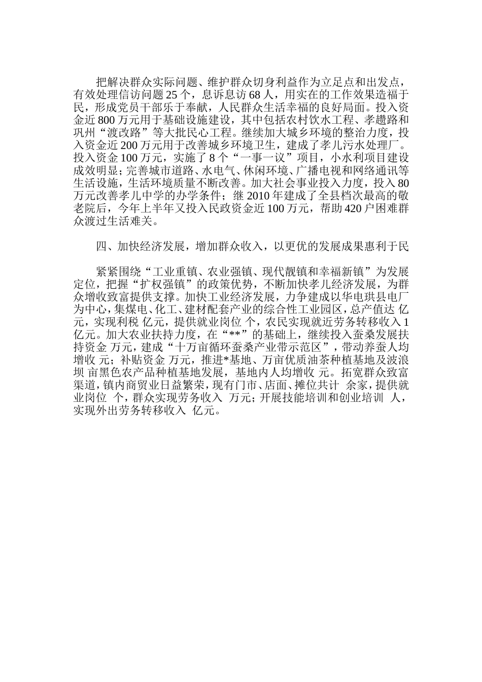 党的群众路线调研活动汇报材料_第2页