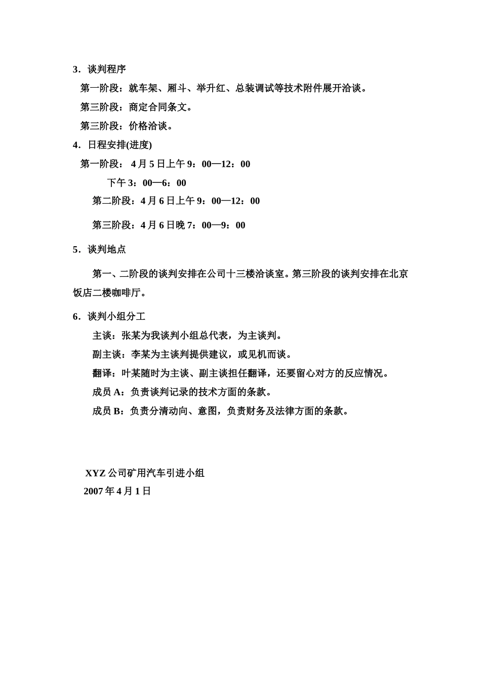 关于引进ABC公司矿用汽车的谈判方案_第2页