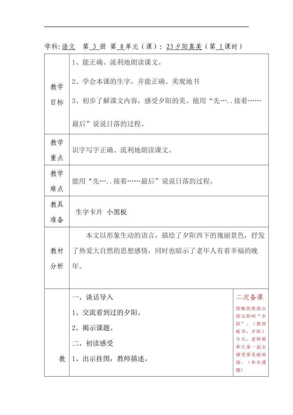 23夕阳真美_第1页