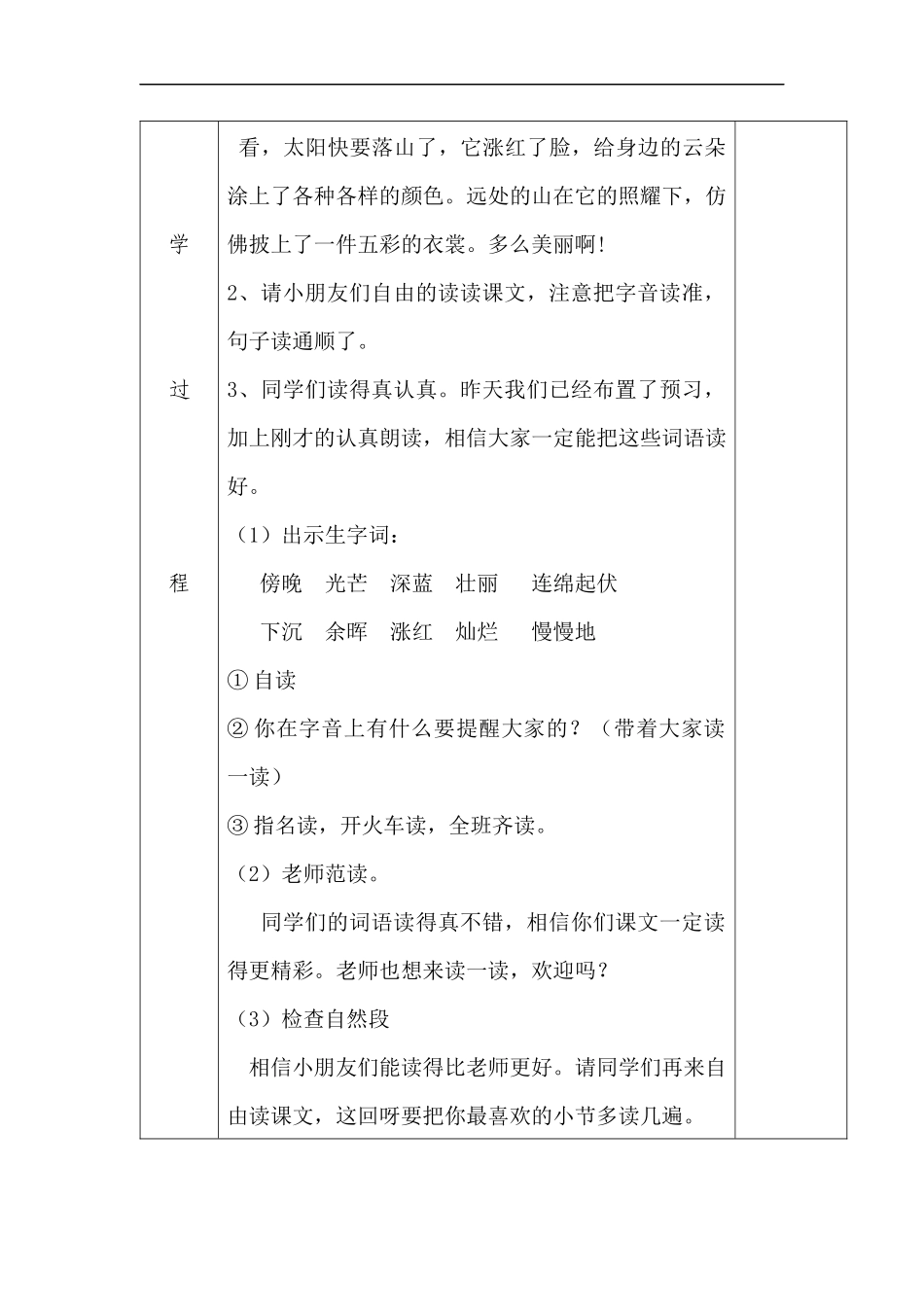 23夕阳真美_第2页