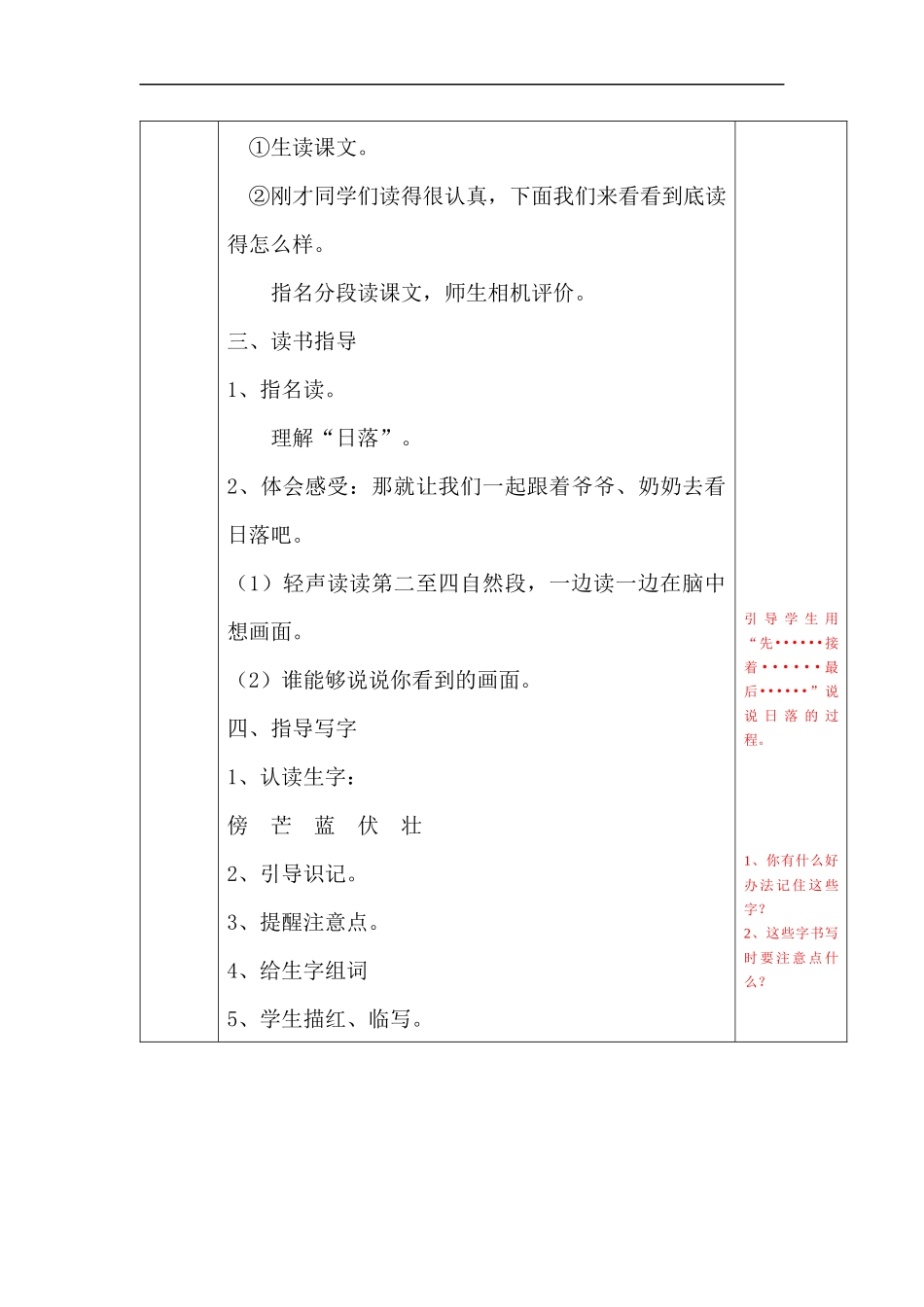 23夕阳真美_第3页