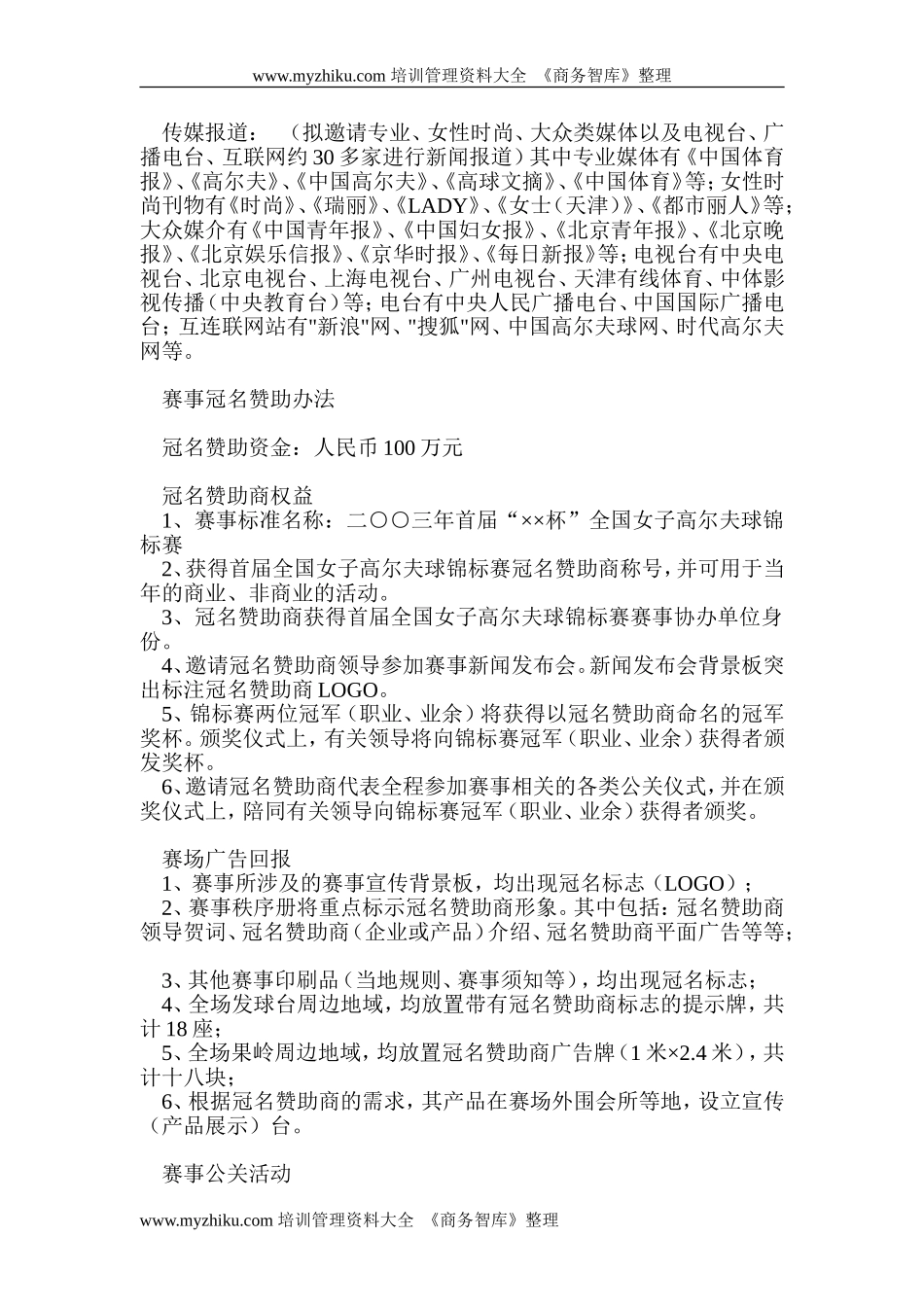 二○○三年首届全国女子高尔夫球锦标赛宣传策划书_第2页