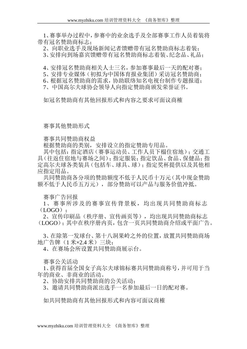 二○○三年首届全国女子高尔夫球锦标赛宣传策划书_第3页